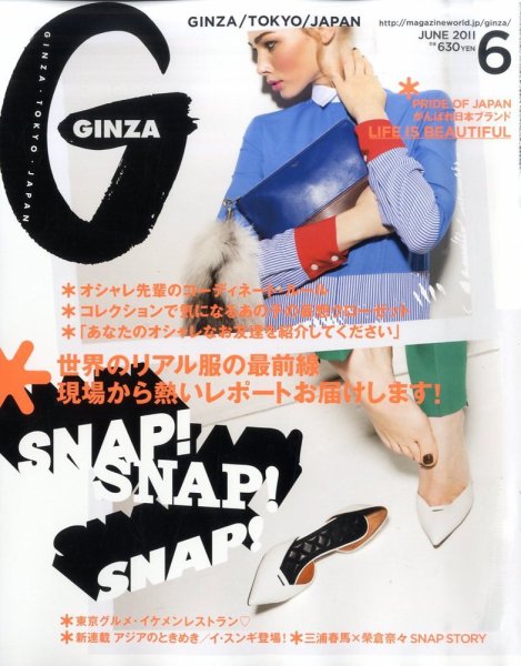 GINZA（ギンザ） No.201106 (発売日2011年05月12日) 表紙