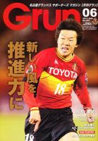 月刊 Grun（グラン） 6月号 表紙