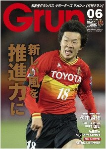 月刊 Grun（グラン） 6月号 (発売日2011年05月12日) 表紙