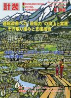 計装 6月号 (発売日2011年05月13日) 表紙