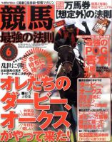 競馬最強の法則のバックナンバー (7ページ目 15件表示) | 雑誌/定期購読の予約はFujisan