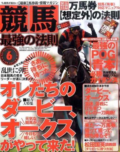 競馬最強の法則 6月号 (発売日2011年05月13日) 表紙