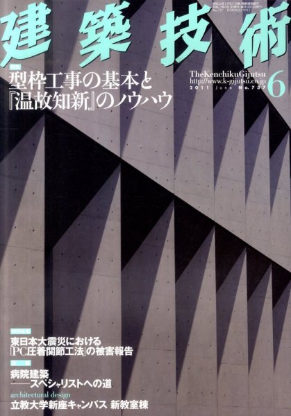 建築技術 737 2011/06 (発売日2011年05月17日) 表紙