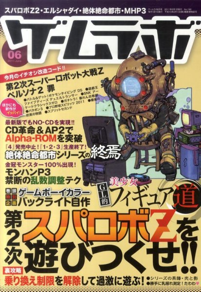 ゲームラボ 6月号 (発売日2011年05月16日) 表紙