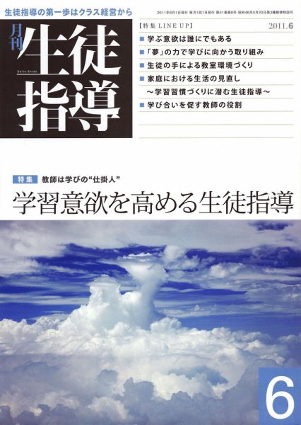 月刊生徒指導 6月号 (発売日2011年05月13日) 表紙