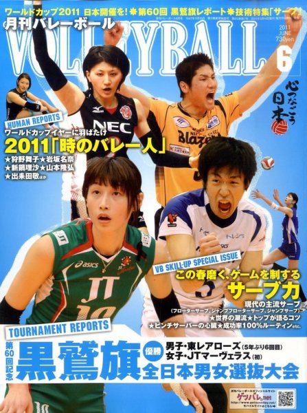 月刊バレーボール 6月号 (発売日2011年05月14日) 表紙
