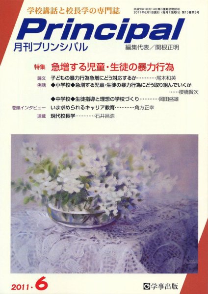 月刊プリンシパル 6月号 (発売日2011年05月13日) 表紙