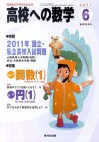 高校への数学 6月号 表紙
