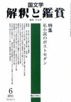 国文学解釈と鑑賞｜定期購読 - 雑誌のFujisan