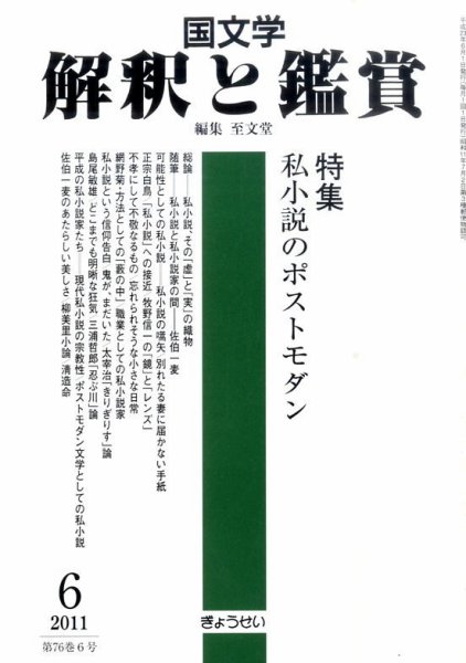 国文学解釈と鑑賞 6月号 (発売日2011年05月12日) 表紙