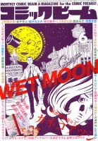 コミックビーム 6月号 表紙