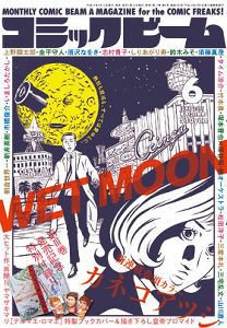 コミックビーム 6月号 (発売日2011年05月12日) 表紙