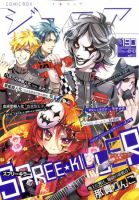 COMIC Be　（コミック　ビー） 6月号 (発売日2011年05月13日) 表紙