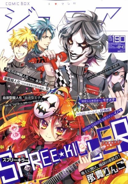 COMIC Be　（コミック　ビー） 6月号 (発売日2011年05月13日) 表紙