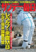 サンデー毎日 5/1号 (発売日2011年04月19日) 表紙
