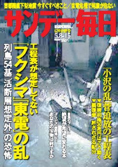 サンデー毎日 5/15号 (発売日2011年04月25日) 表紙