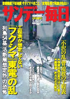 サンデー毎日 5/15号 (発売日2011年04月25日) 表紙