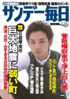 サンデー毎日 5/22号 (発売日2011年05月10日) 表紙