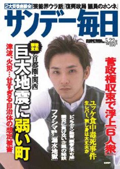 サンデー毎日 5/22号 (発売日2011年05月10日) 表紙