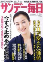 サンデー毎日 5/29号 (発売日2011年05月17日) 表紙