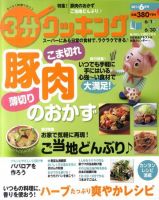 ３分クッキング 6月号 (発売日2011年05月16日) 表紙