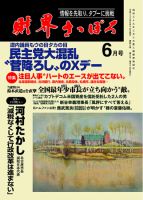 財界さっぽろのバックナンバー (4ページ目 45件表示) | 雑誌/定期購読の予約はFujisan