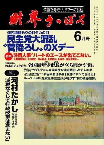 財界さっぽろ 2011年6月号 (発売日2011年05月15日) 表紙