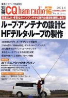 別冊 CQ ham radio QEX Japan 6月号 表紙