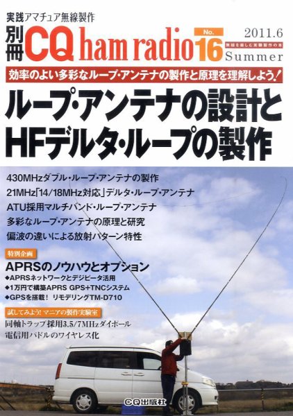 別冊 CQ ham radio QEX Japan 6月号 (発売日2011年05月19日) 表紙