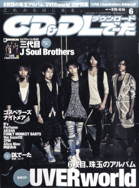 CD＆DLでーた 6月号 (発売日2011年05月14日) 表紙