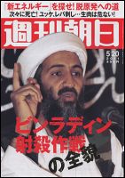 週刊朝日 5/20号 (発売日2011年05月10日) 表紙