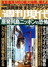 週刊現代 4/30号 (発売日2011年04月18日) 表紙