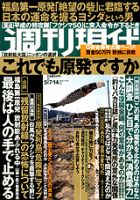 週刊現代 5/14号 表紙