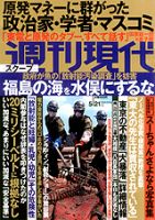 週刊現代 5/21号 表紙