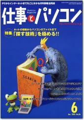 月刊仕事とパソコン 2005年05月10日発売号 表紙