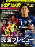 サッカーダイジェスト 5/3号 表紙