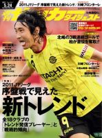 サッカーダイジェスト 5/24号 表紙