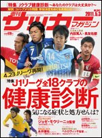 サッカーマガジン 5月3日号 (発売日2011年04月19日) 表紙