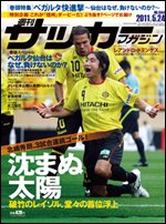 サッカーマガジン 5月24日号 (発売日2011年05月10日) 表紙