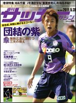 サッカーマガジン 5月31日号 (発売日2011年05月17日) 表紙