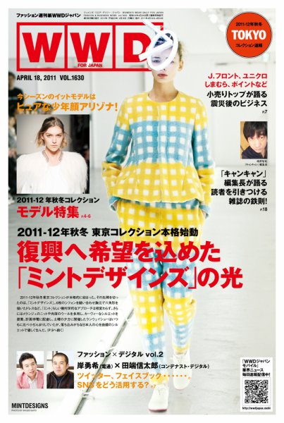 WWDJAPAN 2011年04月18日発売号 表紙