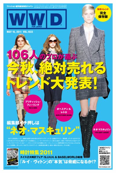 WWDJAPAN 2011年05月16日発売号 表紙