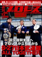 週刊プロレス 5月4日号 表紙