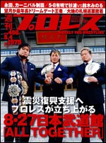 週刊プロレス 5月4日号 (発売日2011年04月20日) 表紙