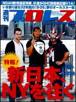 週刊プロレス 6月1日号 (発売日2011年05月18日) 表紙