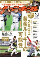 週刊ベースボール 5月2日号 表紙