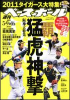 週刊ベースボール 5月9・16日合併号 表紙