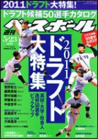 週刊ベースボール 5月23日号 表紙