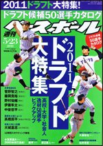 週刊ベースボール 5月23日号 (発売日2011年05月11日) 表紙