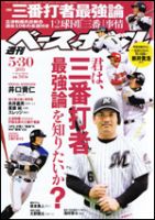 週刊ベースボール 5月30日号 表紙